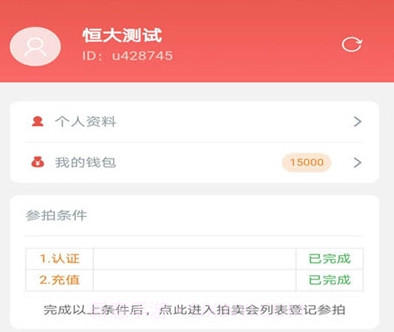 恒大拍卖平台v1.0.11截图