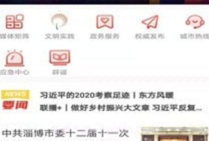 齐点淄博v2.0.13截图