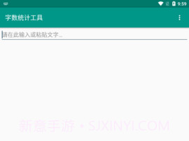 字数统计工具v1.2.6截图