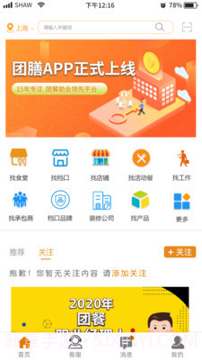 团膳v1.3.10截图