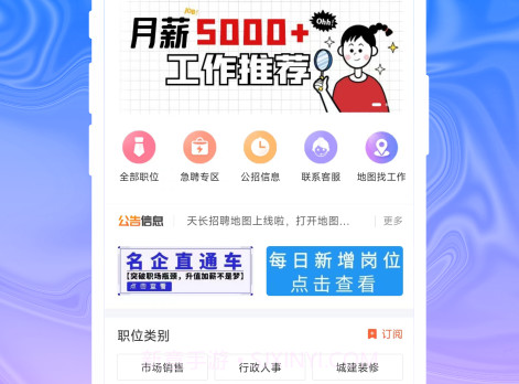 天长网招聘v2.4.10截图