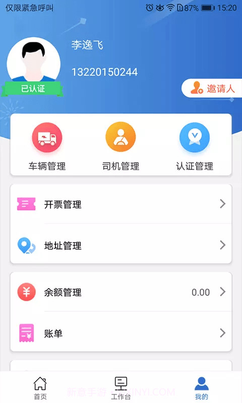 中钢慧运v1.1.8截图