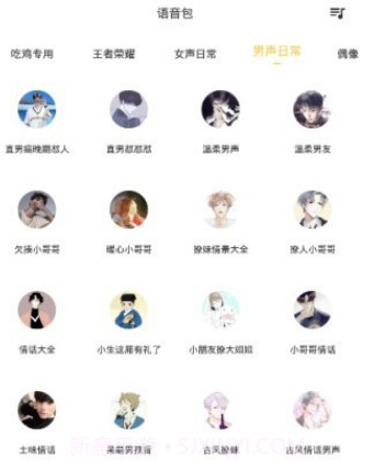 魔声变声器v1.0.13截图