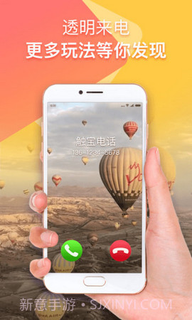 嗨来电v1.19截图