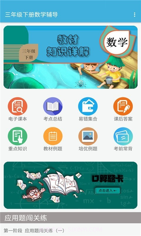 三年级下册数学v2.8.7截图