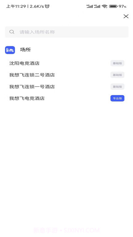 旺旺吧经营管理大师v2.0.5截图