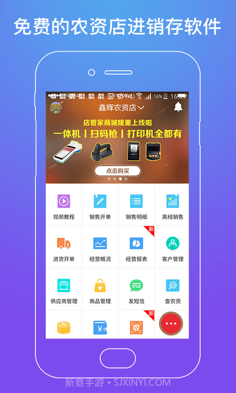 劲牛店管家手机版5.3.12截图