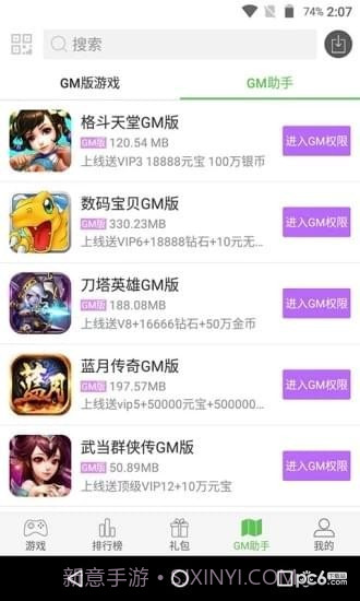 602游戏平台v1.5截图