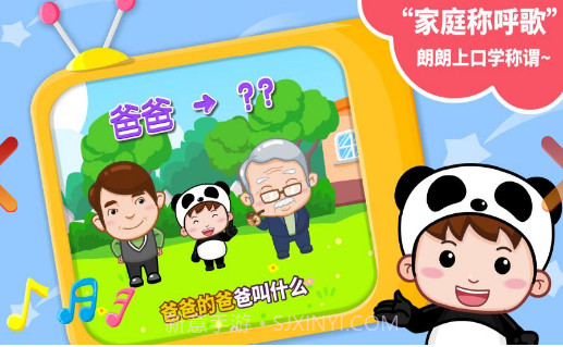 宝宝认家庭成员v2.8截图