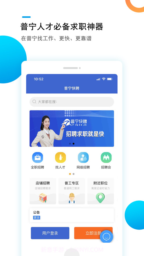 普宁快聘1.0.18截图