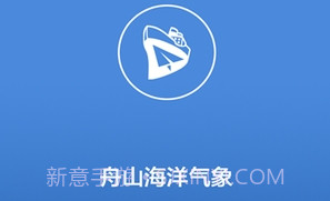舟山海洋气象v5.15截图