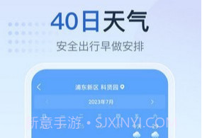 天气预报星v1.2.8截图