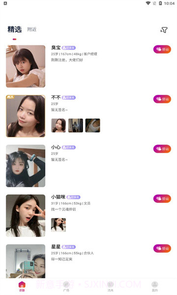 甜蜜伴侣1.2.7截图