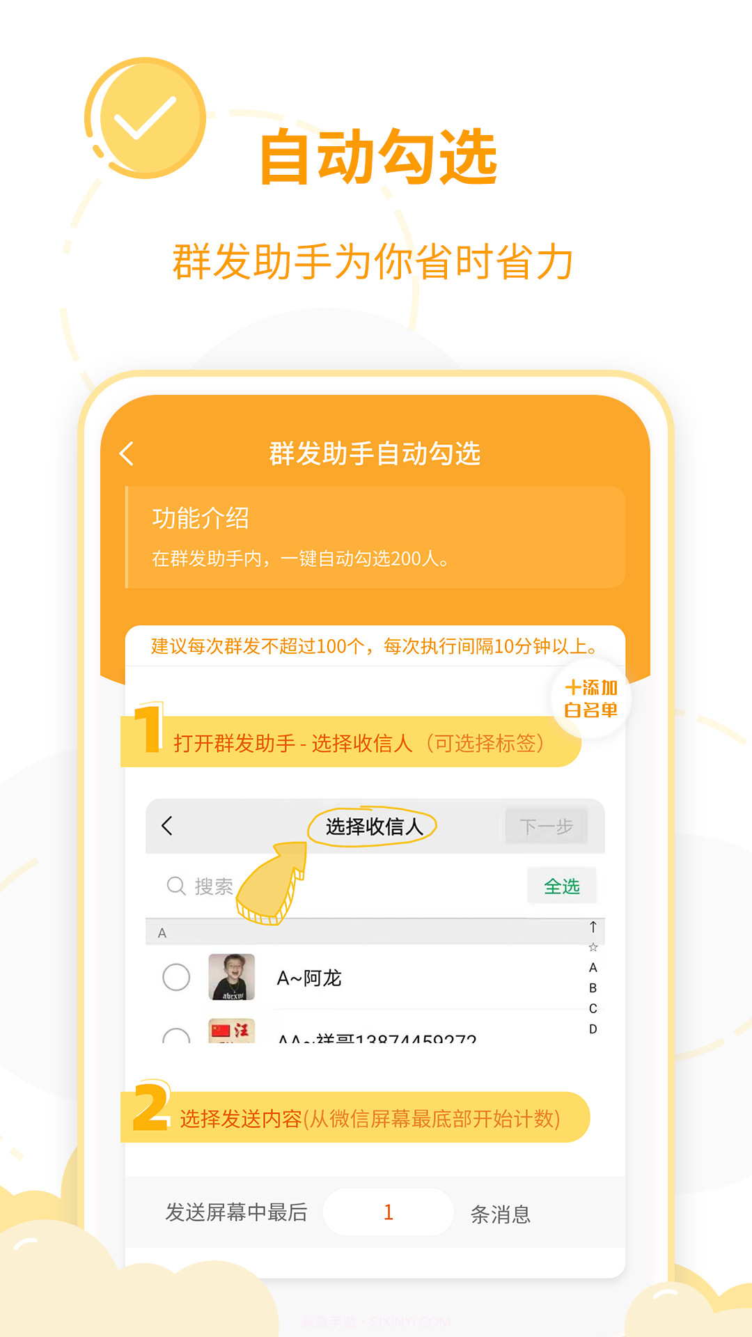 微商工具王v1.0.8截图