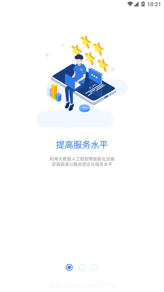 招路通1.5.4截图