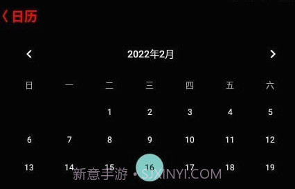 抬腕日历V21.12.9截图