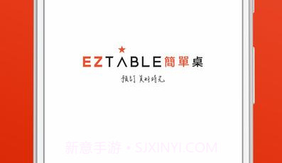 EZTABLE公司购物v.1.9截图
