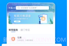 i许昌v1.7截图
