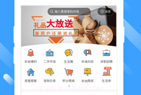 会理生活圈v7.94.2.13截图