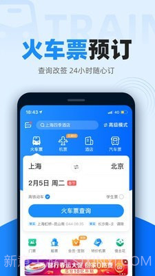 火车票抢票王免费版v9.5.13截图