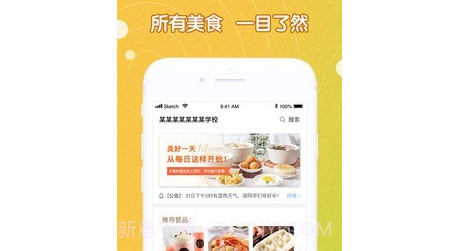 U饭云餐高校版v3.10截图