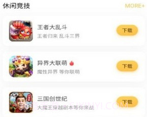 平台游戏资讯v1.10截图