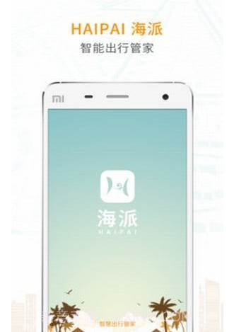 海派约行v7.2.10截图
