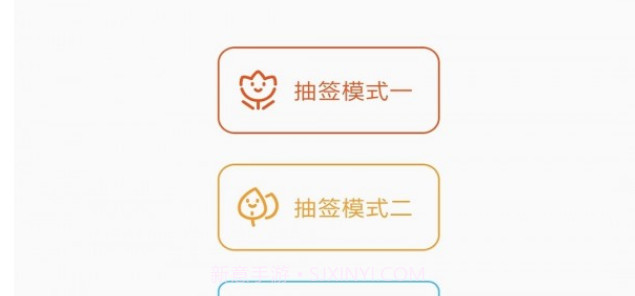 抽签器v5.6.12截图