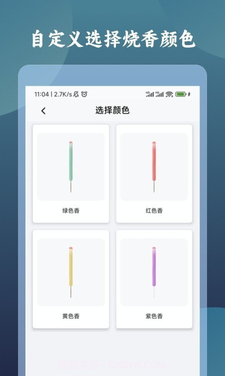 一柱香计时器v1.1.9截图