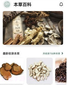 本草百科v2.0.10截图