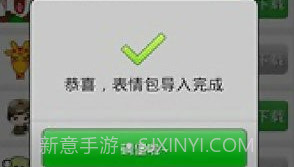 微信表情包大全v1.4截图