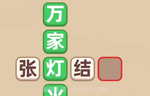 和大人学成语v1.2.9截图