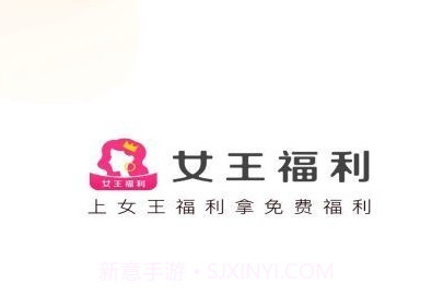女王福利v1.0.10截图