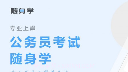 速通公考v1.0.12截图