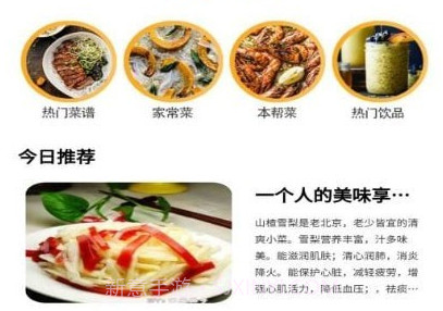 食谱小栈v1.0.11截图