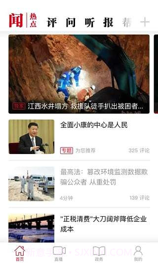 人民日报hd7.2.2.5截图