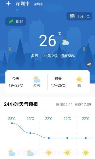 美美天气v1.0.12截图