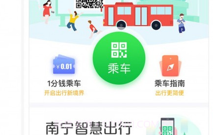 南宁公交扫码支付v3.0.18截图