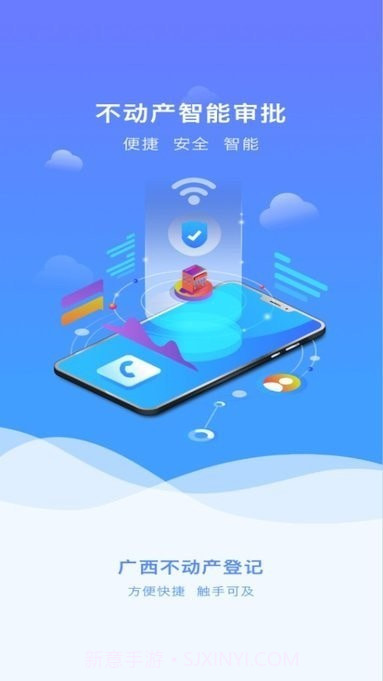 广西不动产登记2.4.8截图