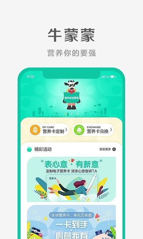 牛蒙蒙3.2.12截图