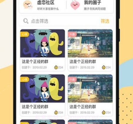 虚恋馆(交友平台)v1.16截图