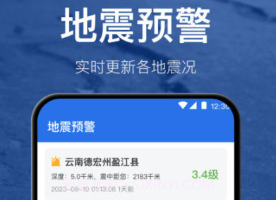 地震预警地震速报V2.4.1.6截图