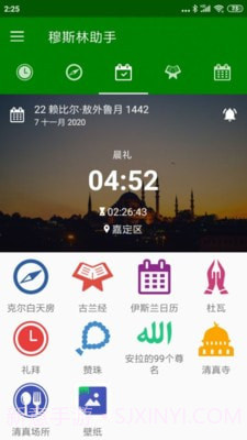 穆斯林助手1.7截图