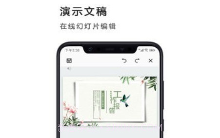 PPT制作办公v1.0.14截图
