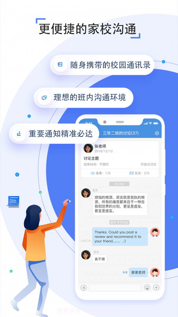 上海微校空中课堂v1.4.21截图
