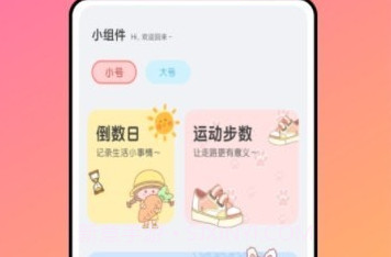 PandaWidget桌面小组件v1.0.6截图