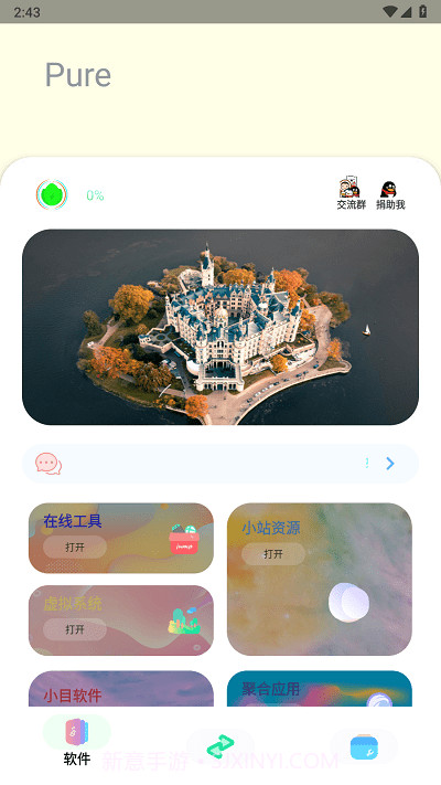 sun软件库v1.0.2安卓版截图