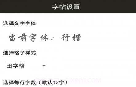 钢笔练字帖v1.0.15截图