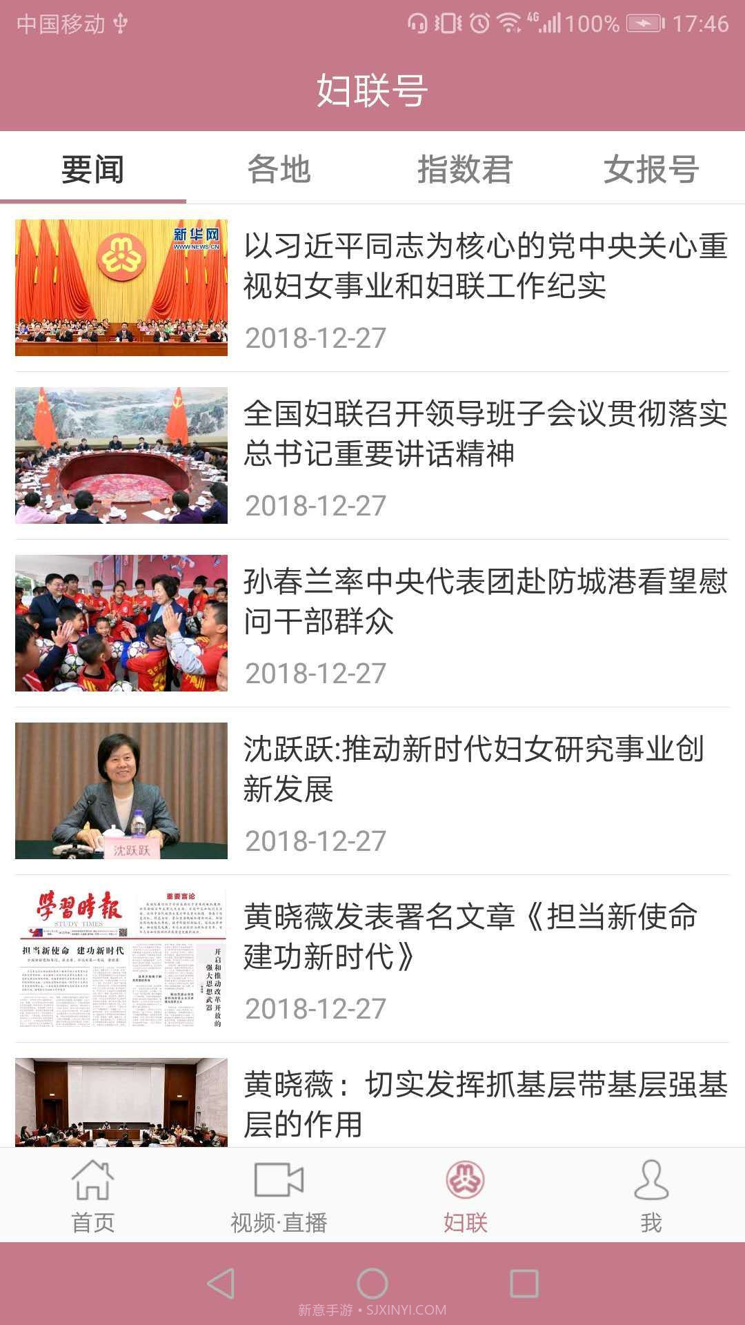 中国妇女报1.1.16截图