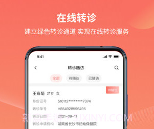 湖南云上妇幼v1.2.13截图